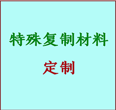  辽阳书画复制特殊材料定制 辽阳宣纸打印公司 辽阳绢布书画复制打印